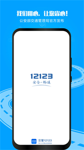 交管12123截圖