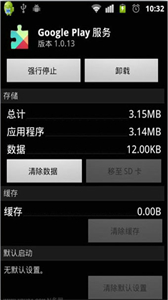 谷歌play服務截圖