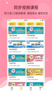 倍速課堂英語截圖