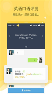 倍速課堂英語截圖