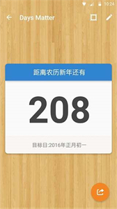 days matter倒數(shù)日截圖