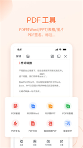 wpsoffice截圖