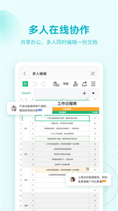 wpsoffice截圖