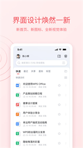 wpsoffice截圖