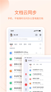 wpsoffice截圖