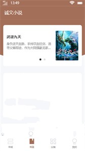 誠文小說截圖