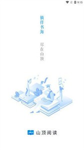 山頂閱讀截圖