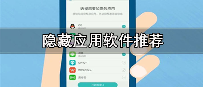 永久免費(fèi)隱藏應(yīng)用的軟件有哪些-偽裝成計(jì)算器的隱藏應(yīng)用軟件推薦