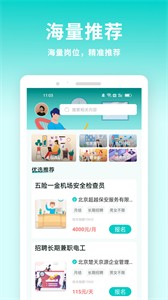 牛人招聘截圖