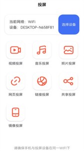 多屏互動無線投屏截圖
