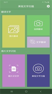 美銘文字掃描截圖