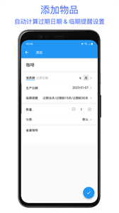 保質(zhì)期提醒助手