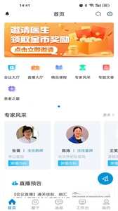 圣和醫(yī)患生態(tài)圈