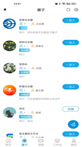 圣和醫(yī)患生態(tài)圈截圖