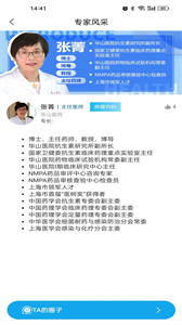 圣和醫(yī)患生態(tài)圈截圖