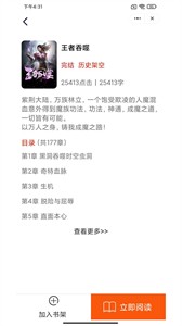 東風(fēng)小說(shuō)截圖