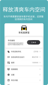 車機(jī)投屏寶截圖