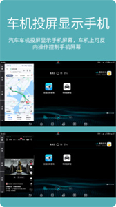 車機(jī)投屏寶截圖