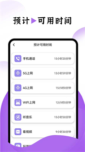 飛兔電池護理截圖