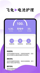 飛兔電池護理截圖