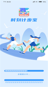 時(shí)刻計(jì)步寶