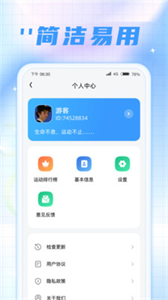 時(shí)刻計(jì)步寶截圖