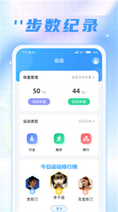 時(shí)刻計(jì)步寶截圖