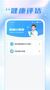 時(shí)刻計(jì)步寶截圖