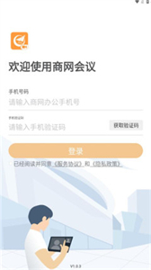 商網(wǎng)會(huì)議