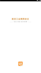 商網(wǎng)會(huì)議截圖