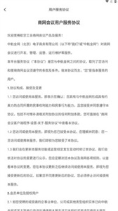 商網(wǎng)會(huì)議截圖