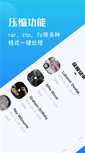 骑士压缩助手截图