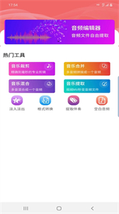 悅麗音頻編輯器截圖
