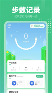 健康計步通