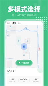 健康計步通截圖