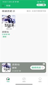 辭染小說(shuō)截圖
