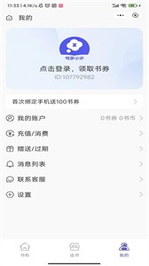 驚夢小說截圖
