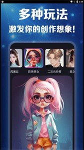 靈繪AI截圖