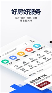 貝殼找房截圖