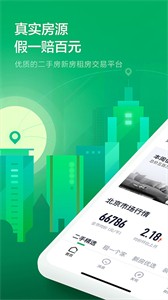 鏈家地產(chǎn)二手房網(wǎng)截圖