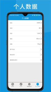 道為黑藍(lán)白運動計步
