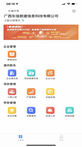 桂建通企業(yè)版