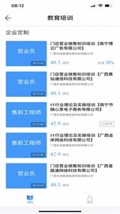桂建通企業(yè)版截圖