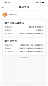 桂建通企業(yè)版截圖