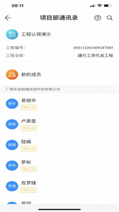 桂建通企業(yè)版截圖