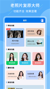 老照片復(fù)原大師截圖
