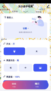 沃爾森智能截圖
