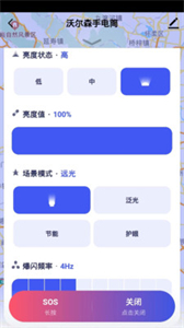 沃爾森智能截圖