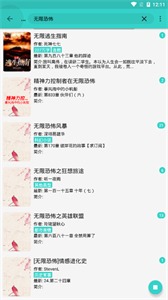 飛鳥小說(shuō)截圖