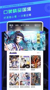 漫畫(huà)驛站新版